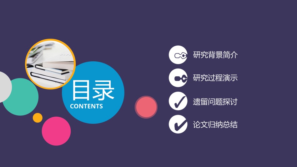 毕业答辨(67).pptx_第3页