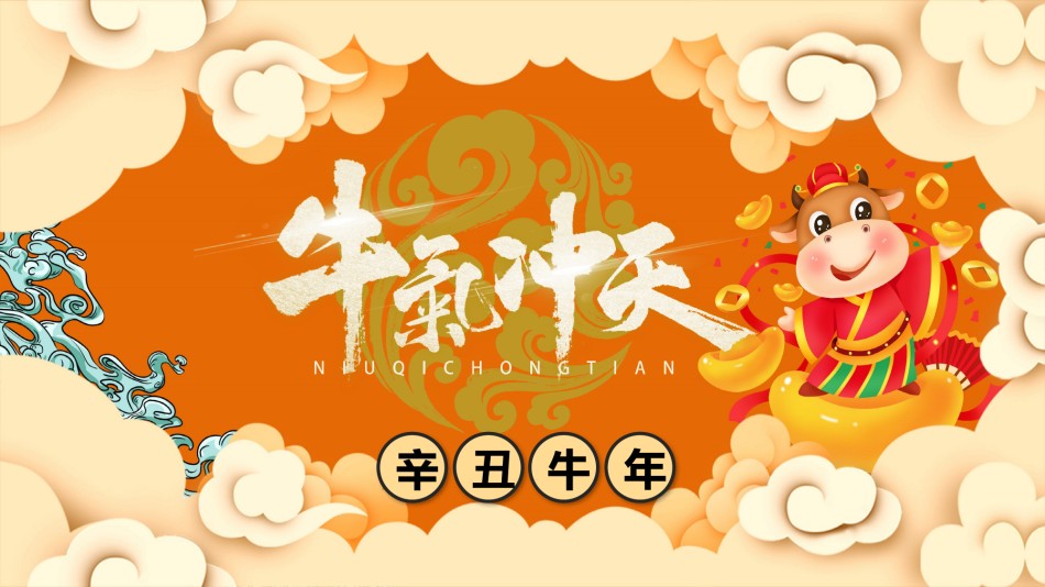 新年颁奖42.pptx_第1页
