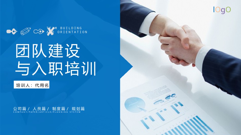 入职培训 (47).pptx_第1页