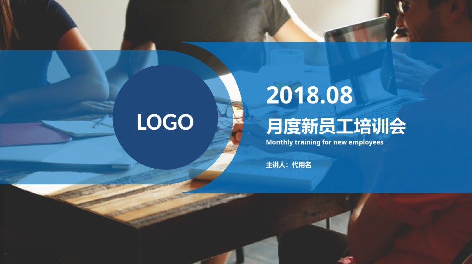 入职培训 (48).pptx_第1页
