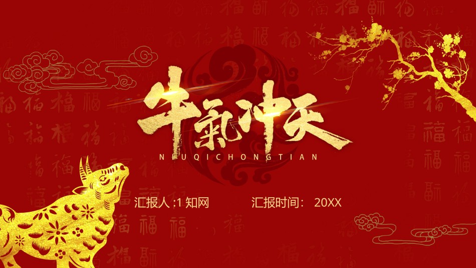 新年颁奖43.pptx_第1页