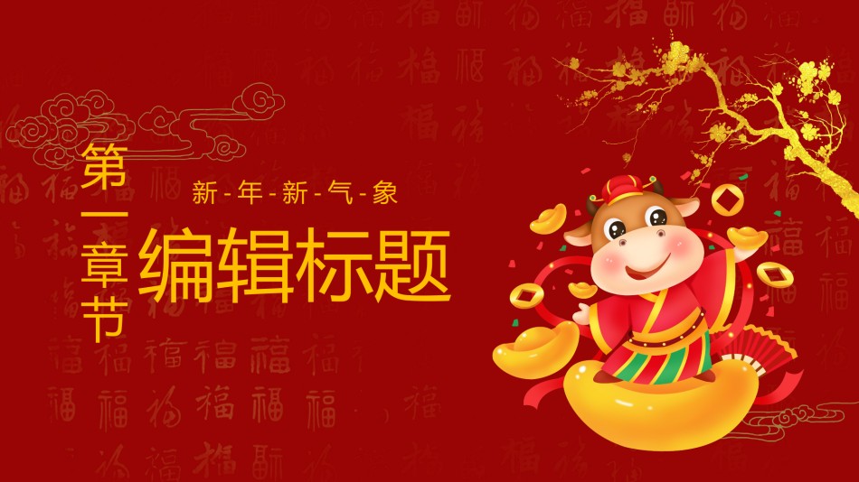 新年颁奖43.pptx_第2页
