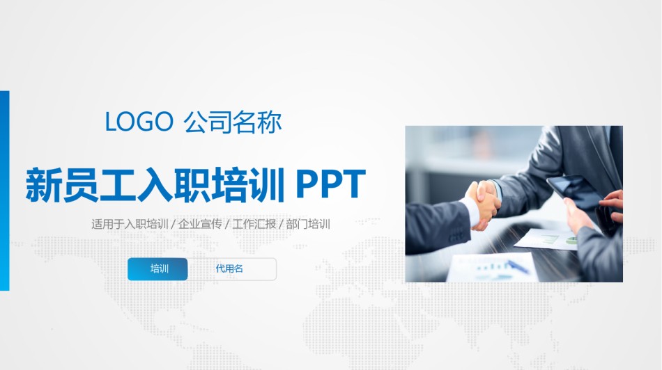 入职培训 (49).pptx_第1页