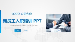 入职培训 (49).pptx