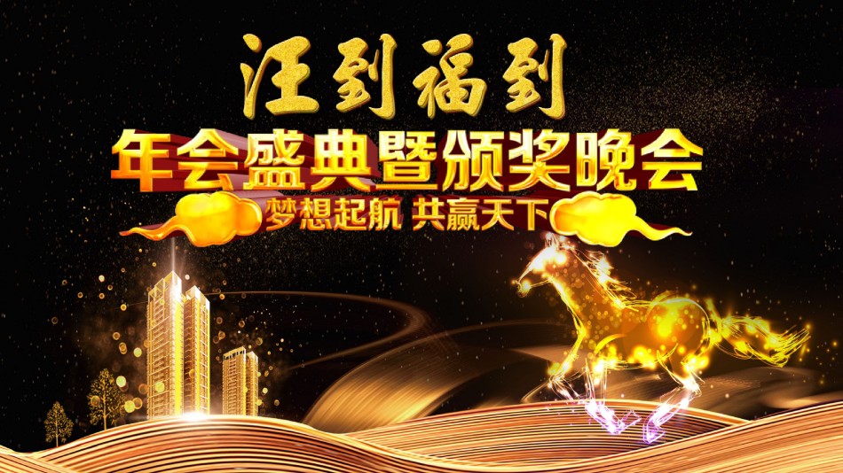 颁奖典礼009.pptx_第1页