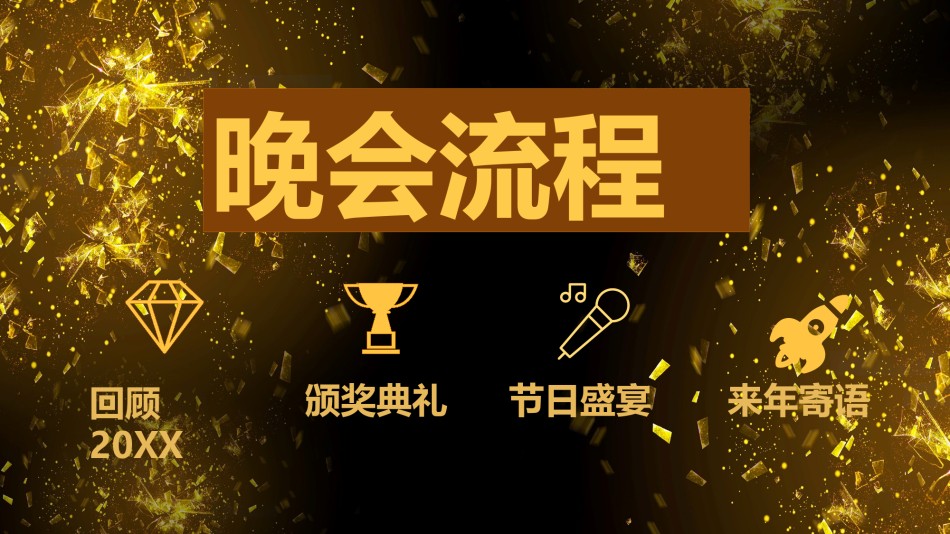 颁奖典礼009.pptx_第2页