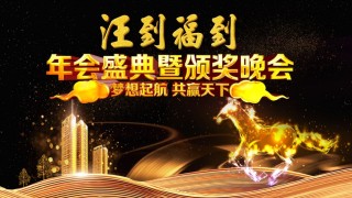 颁奖典礼009.pptx