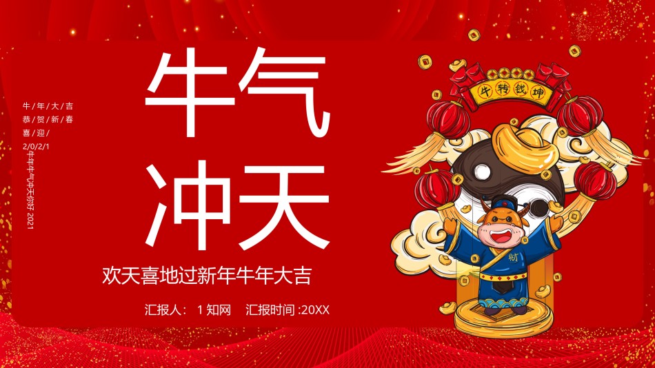 新年颁奖44.pptx_第1页