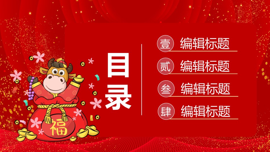 新年颁奖44.pptx_第2页