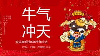 新年颁奖44.pptx