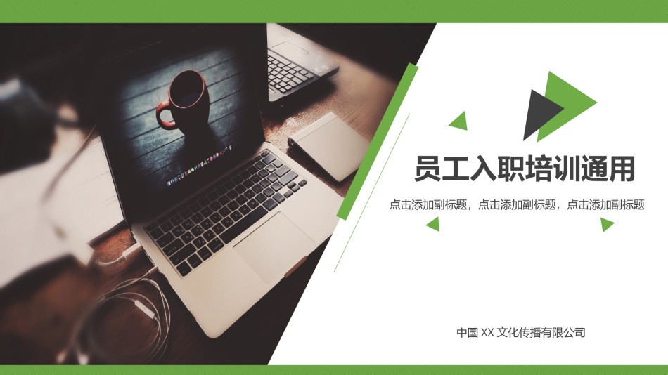 入职培训 (5).pptx_第1页