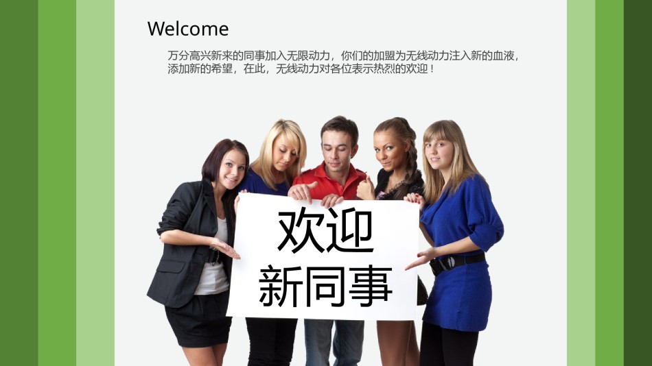 入职培训 (5).pptx_第2页