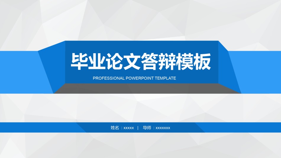 毕业答辨(76).pptx_第1页