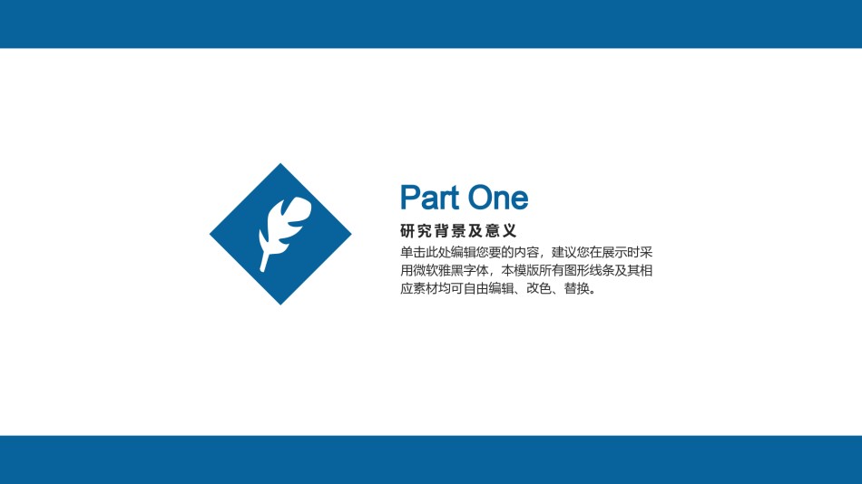 毕业答辨(76).pptx_第3页