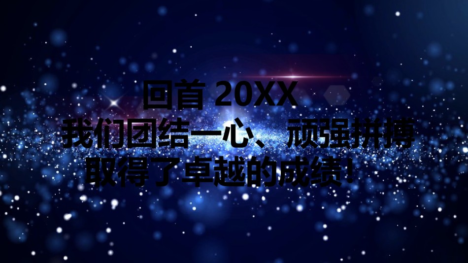 颁奖典礼011.pptx_第2页