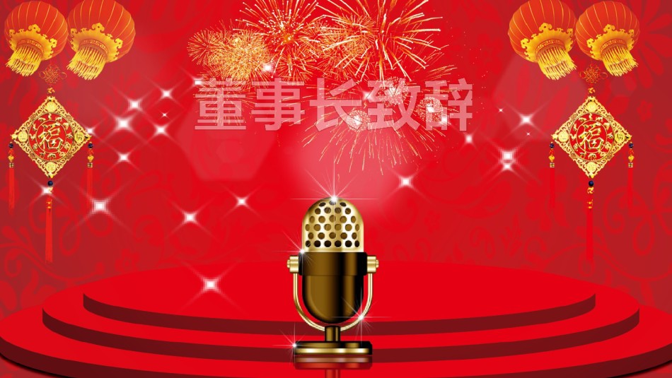 新年颁奖45.pptx_第2页