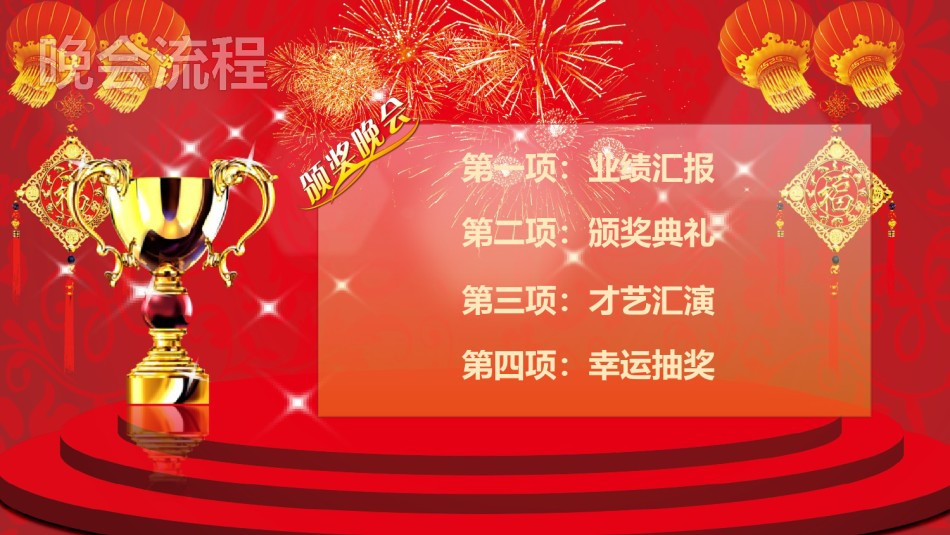 新年颁奖45.pptx_第3页