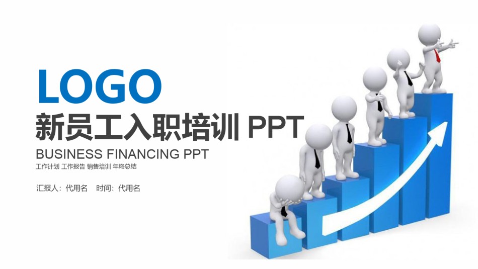 入职培训 (50).pptx_第1页