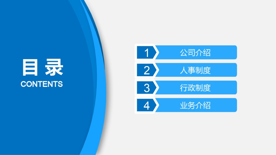 入职培训 (50).pptx_第2页