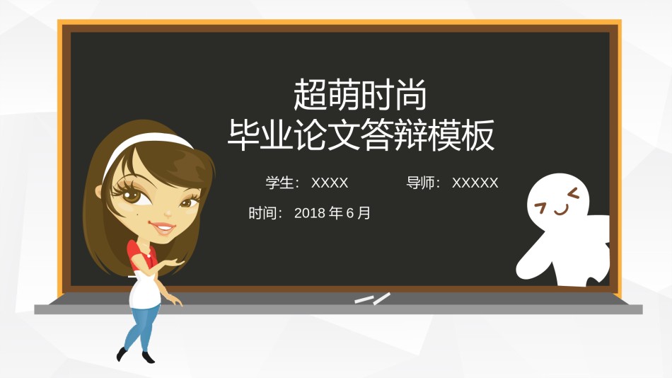 毕业答辨(77).pptx_第1页