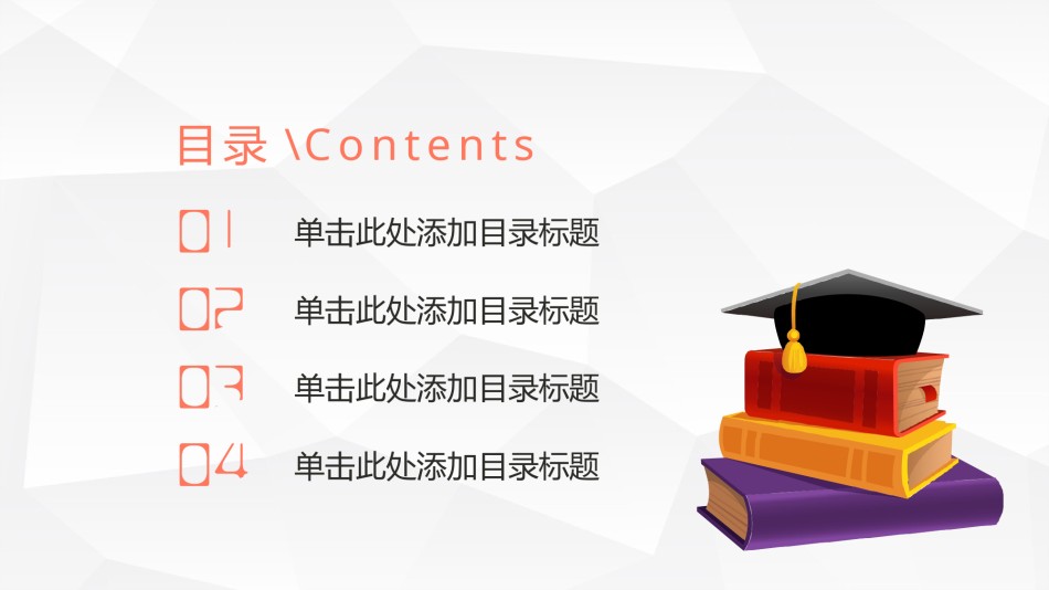 毕业答辨(77).pptx_第2页