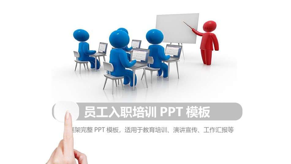 入职培训 (51).pptx_第1页