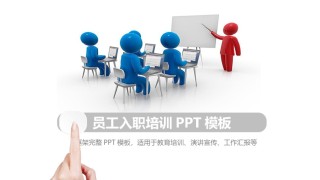 入职培训 (51).pptx