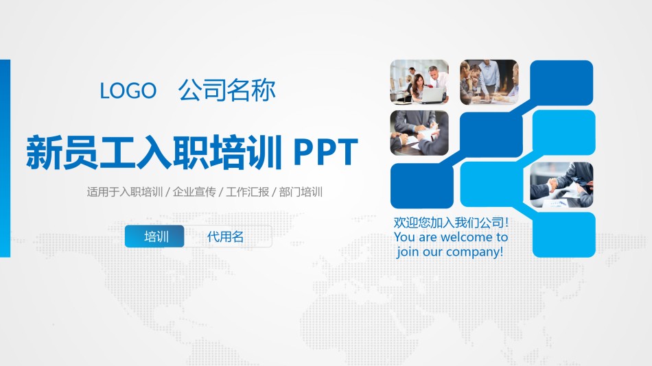 入职培训 (52).pptx_第1页
