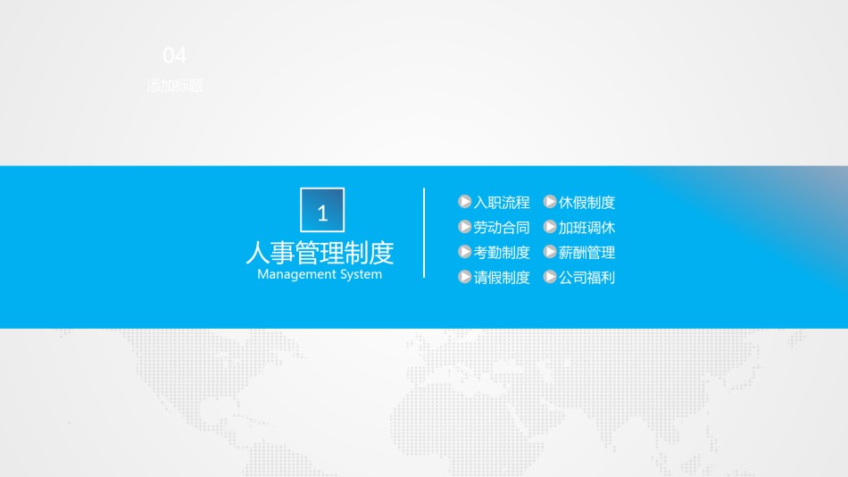入职培训 (52).pptx_第3页