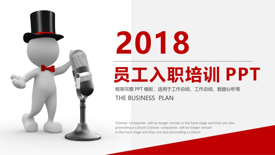 入职培训 (53).pptx_第1页
