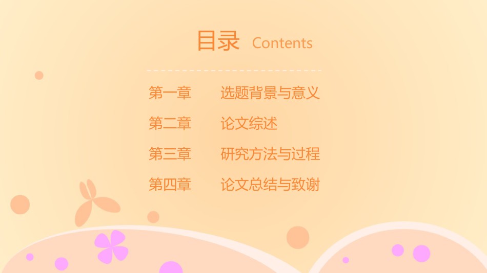 毕业答辨(78).pptx_第2页