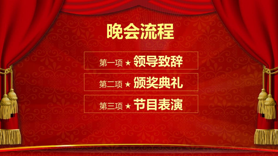 颁奖典礼014.pptx_第3页