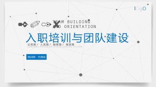 入职培训 (54).pptx