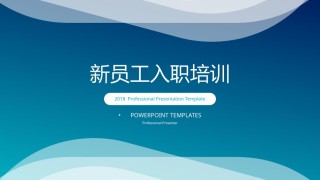 入职培训 (55).pptx