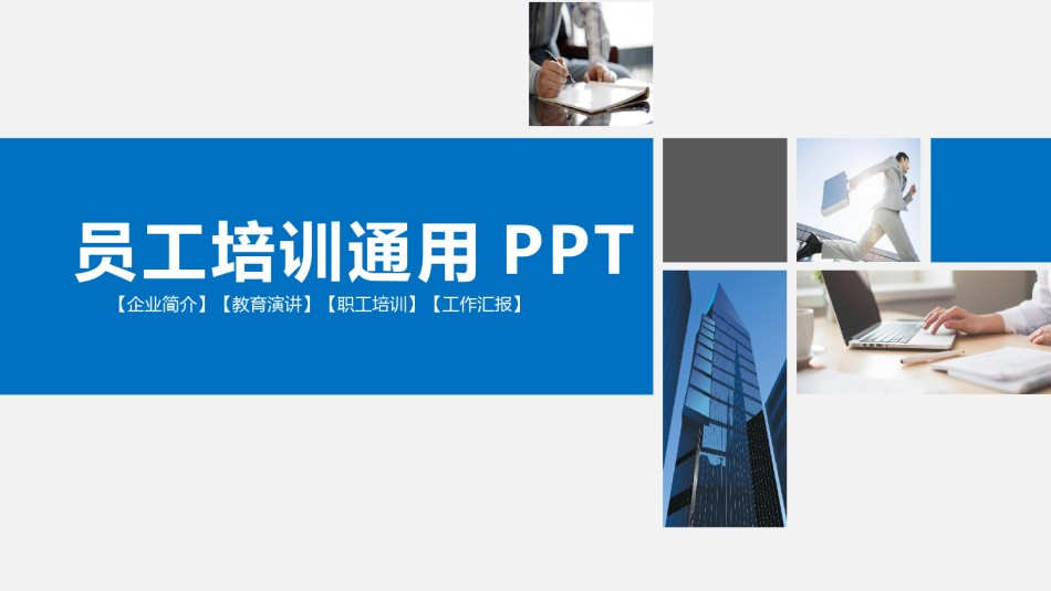 入职培训 (56).pptx_第1页