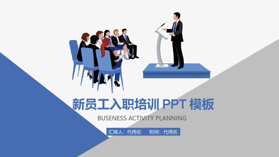 入职培训 (57).pptx_第1页