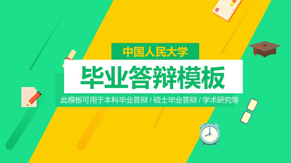 毕业答辨(8).pptx_第1页