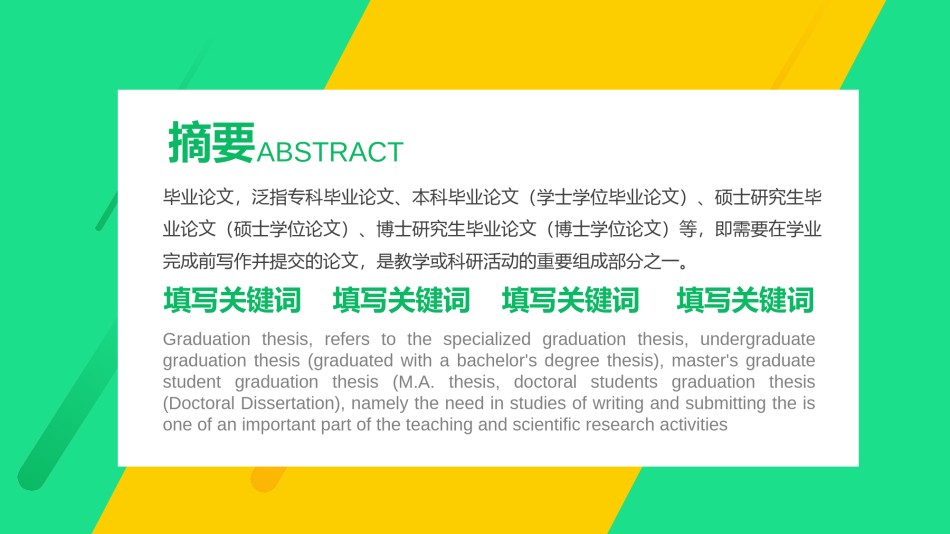 毕业答辨(8).pptx_第2页