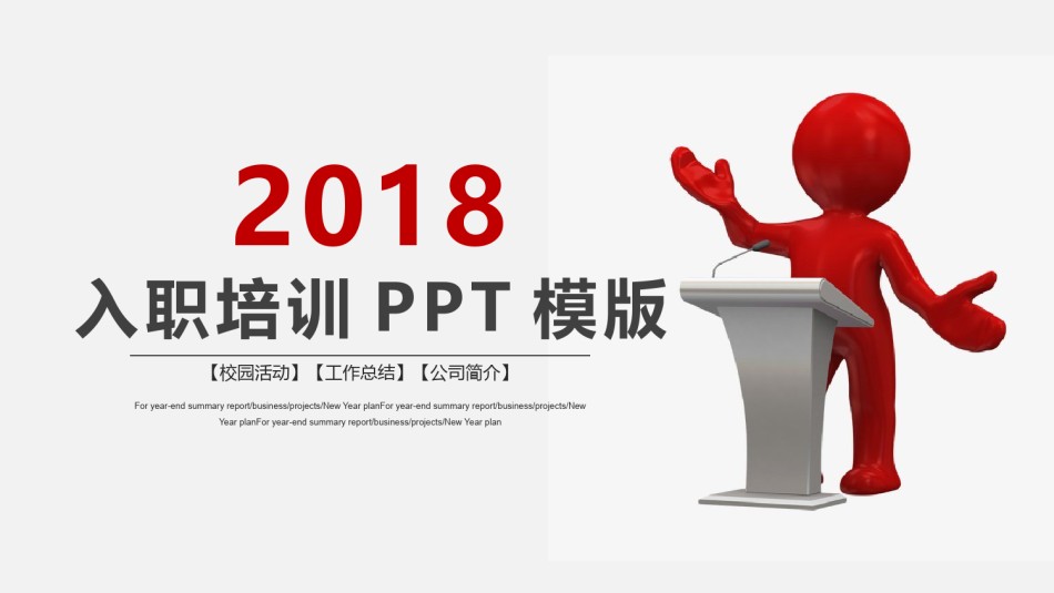 入职培训 (58).pptx_第1页