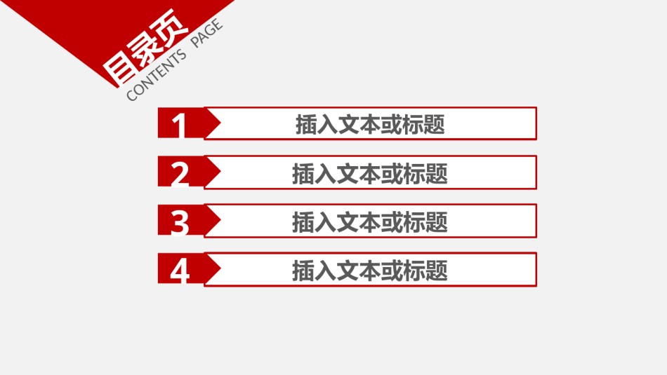 入职培训 (58).pptx_第2页