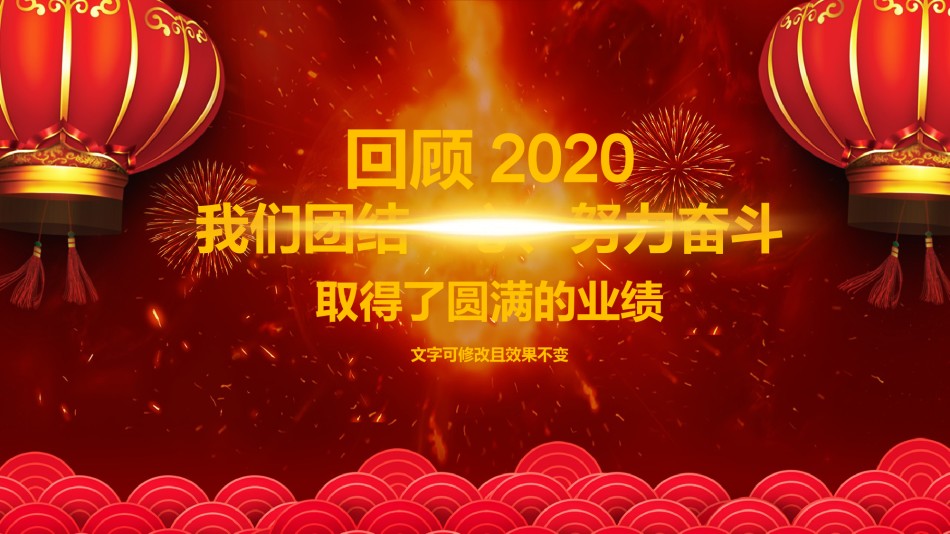 新年颁奖51.pptx_第2页