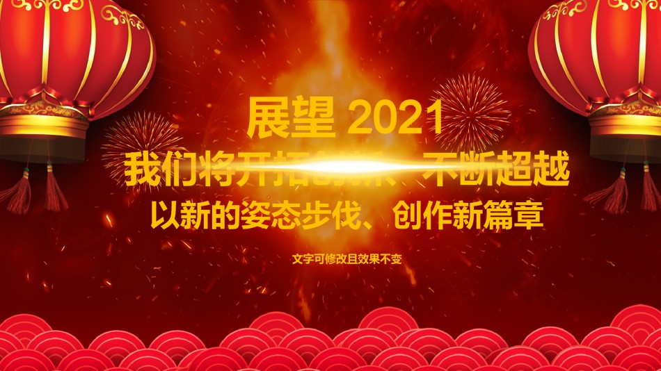 新年颁奖51.pptx_第3页