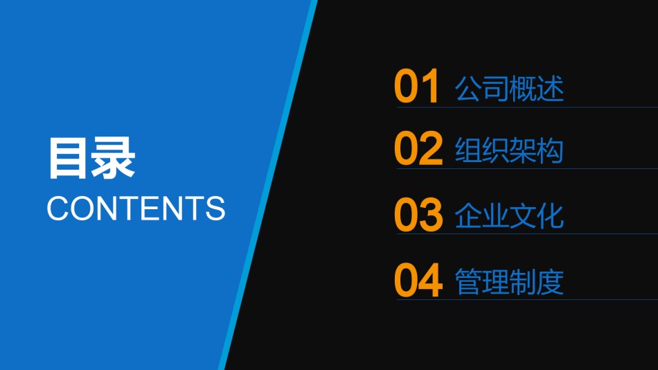 入职培训 (6).pptx_第3页