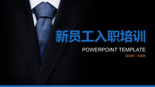 入职培训 (6).pptx