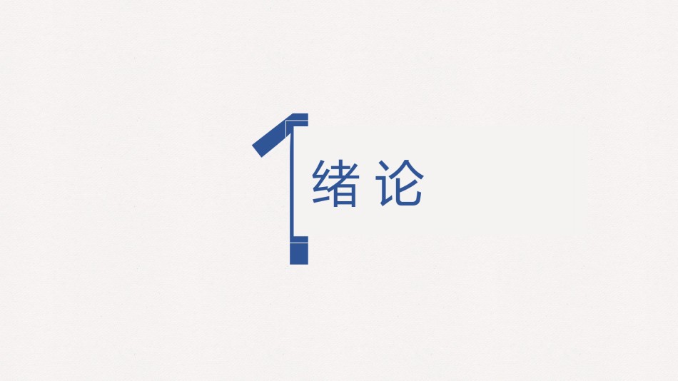 毕业答辨(80).pptx_第3页