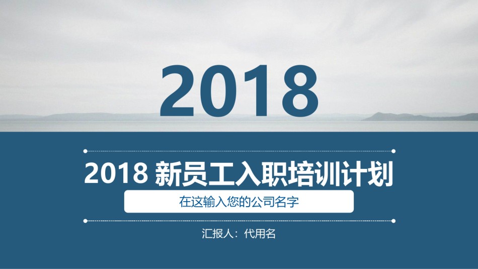 入职培训 (60).pptx_第1页