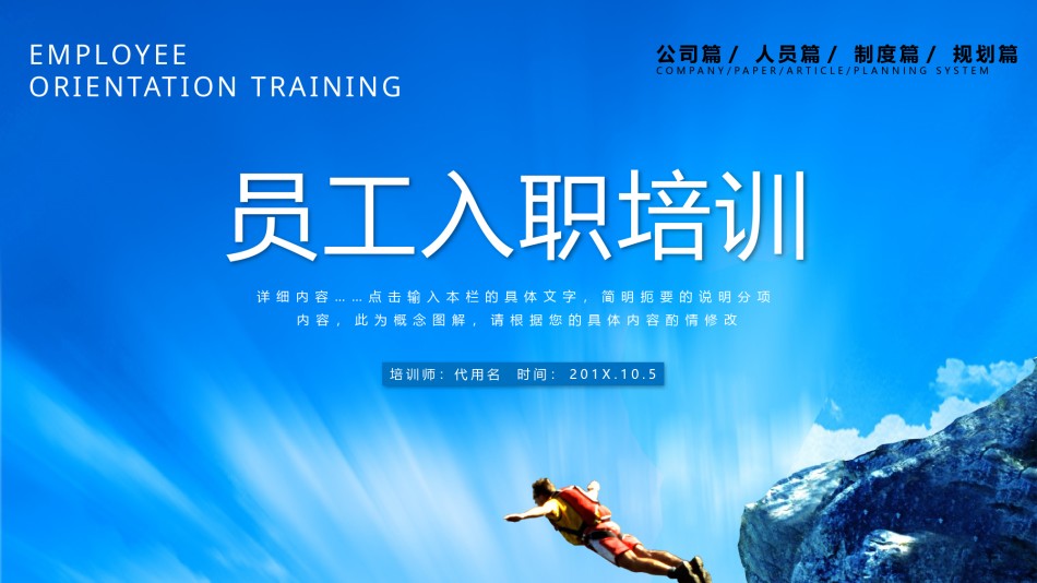 入职培训 (7).pptx_第1页