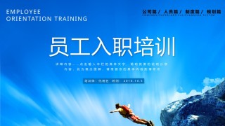 入职培训 (7).pptx