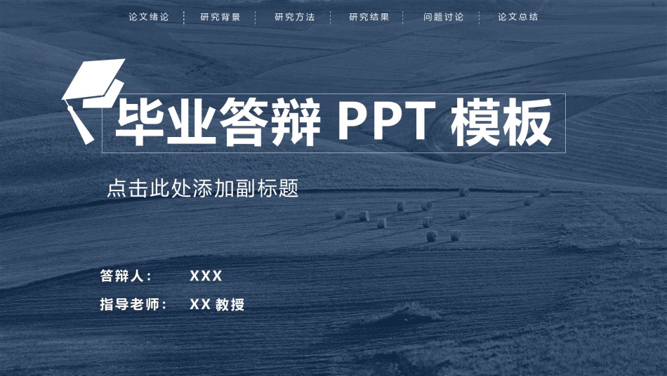 毕业答辨(81).pptx_第1页