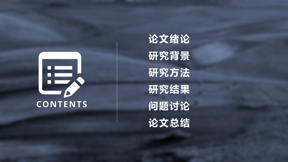 毕业答辨(81).pptx_第2页